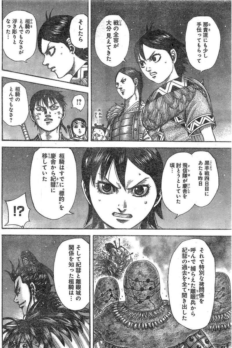 Kingdom - Chapter 483 - Page 14